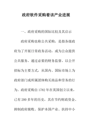 政府软件采购着该产业发展