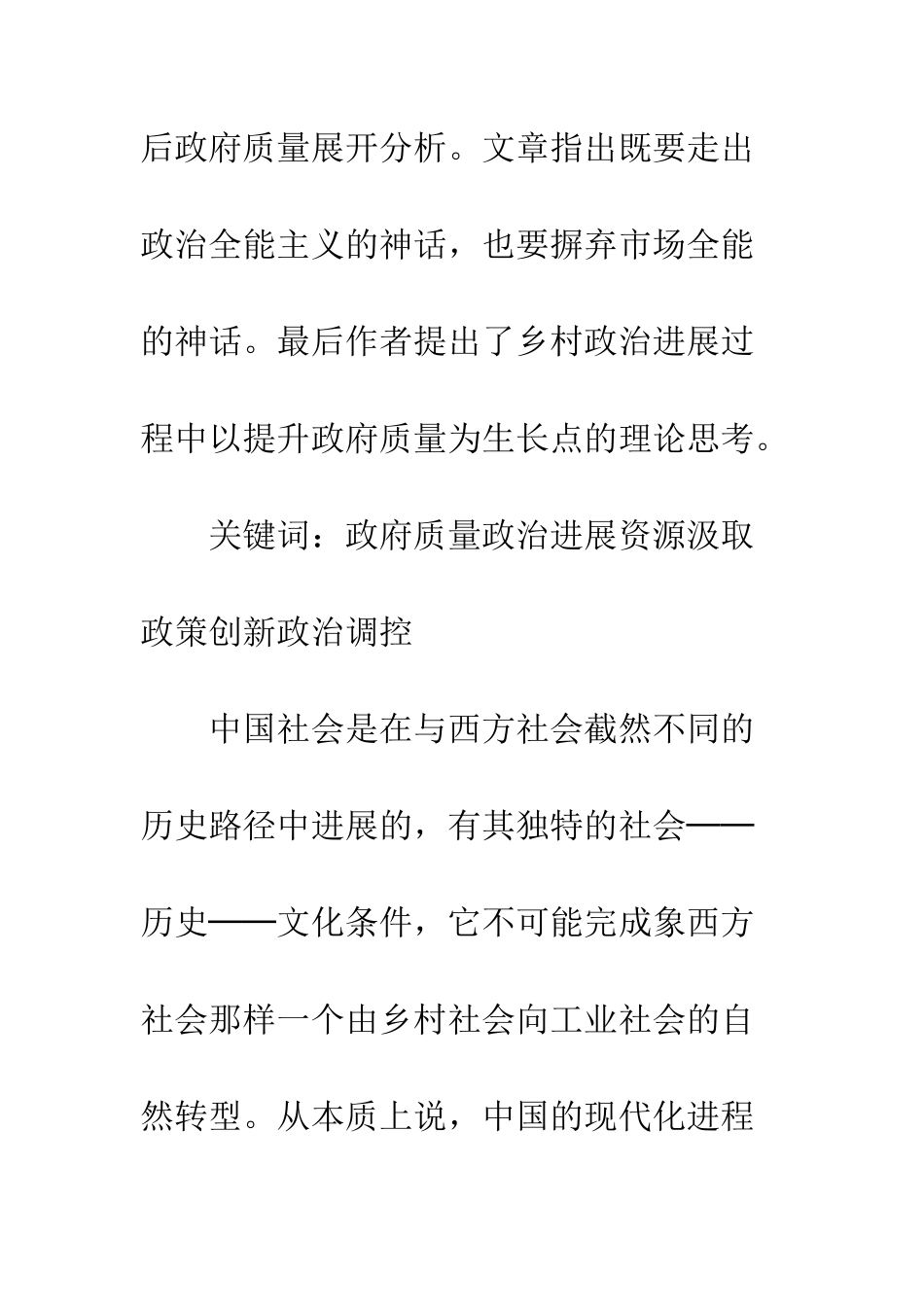 政府质量：乡村政治发展的生长点_第2页