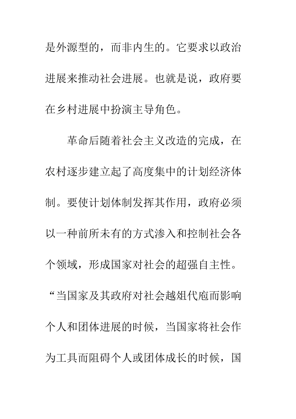 政府质量：乡村政治发展的生长点_第3页