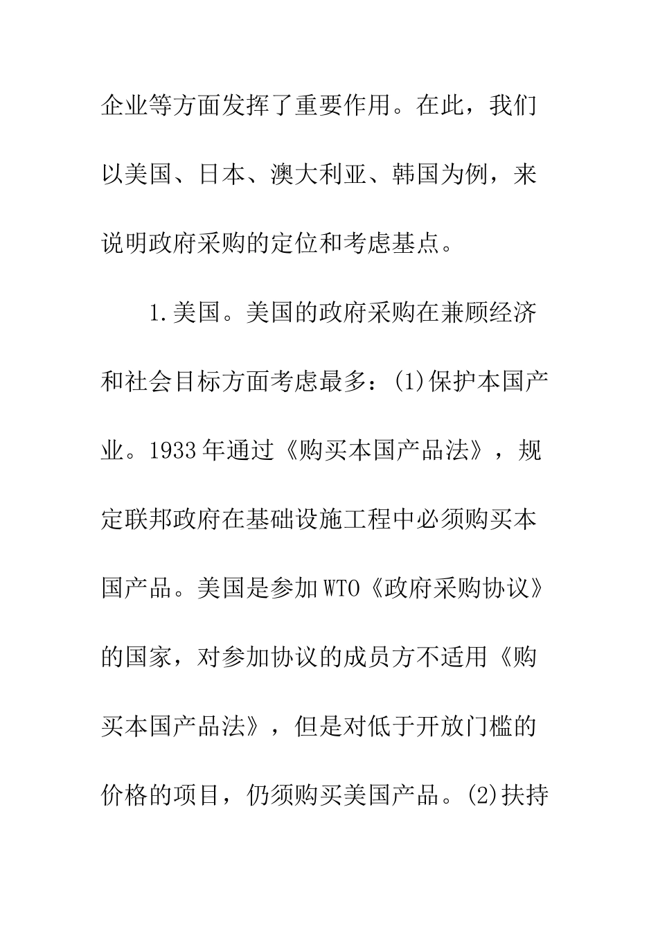 政府采购与中国软件产业发展_第2页