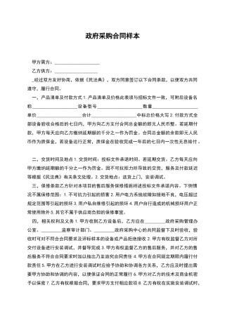 政府采购合同样本
