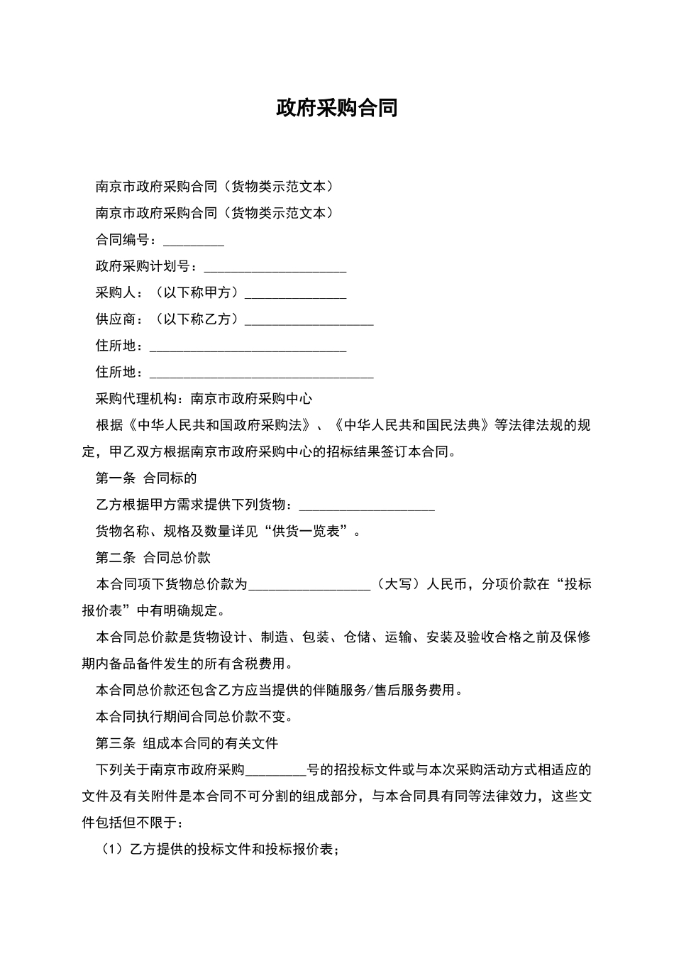 政府采购合同_第1页