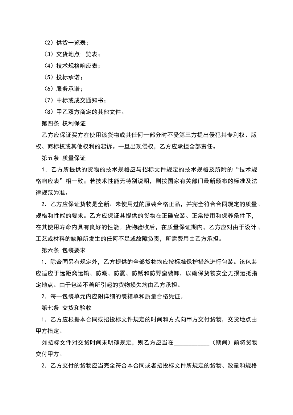 政府采购合同_第2页