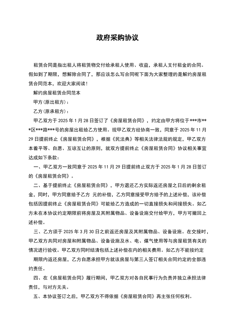 政府采购协议_第1页