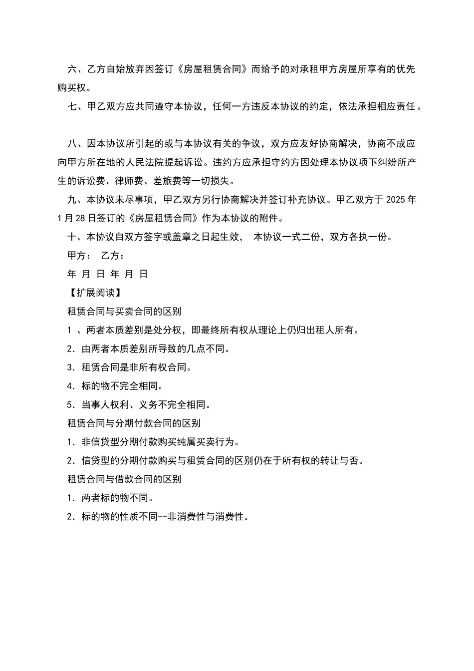 政府采购协议_第2页