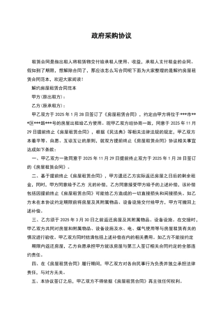 政府采购协议