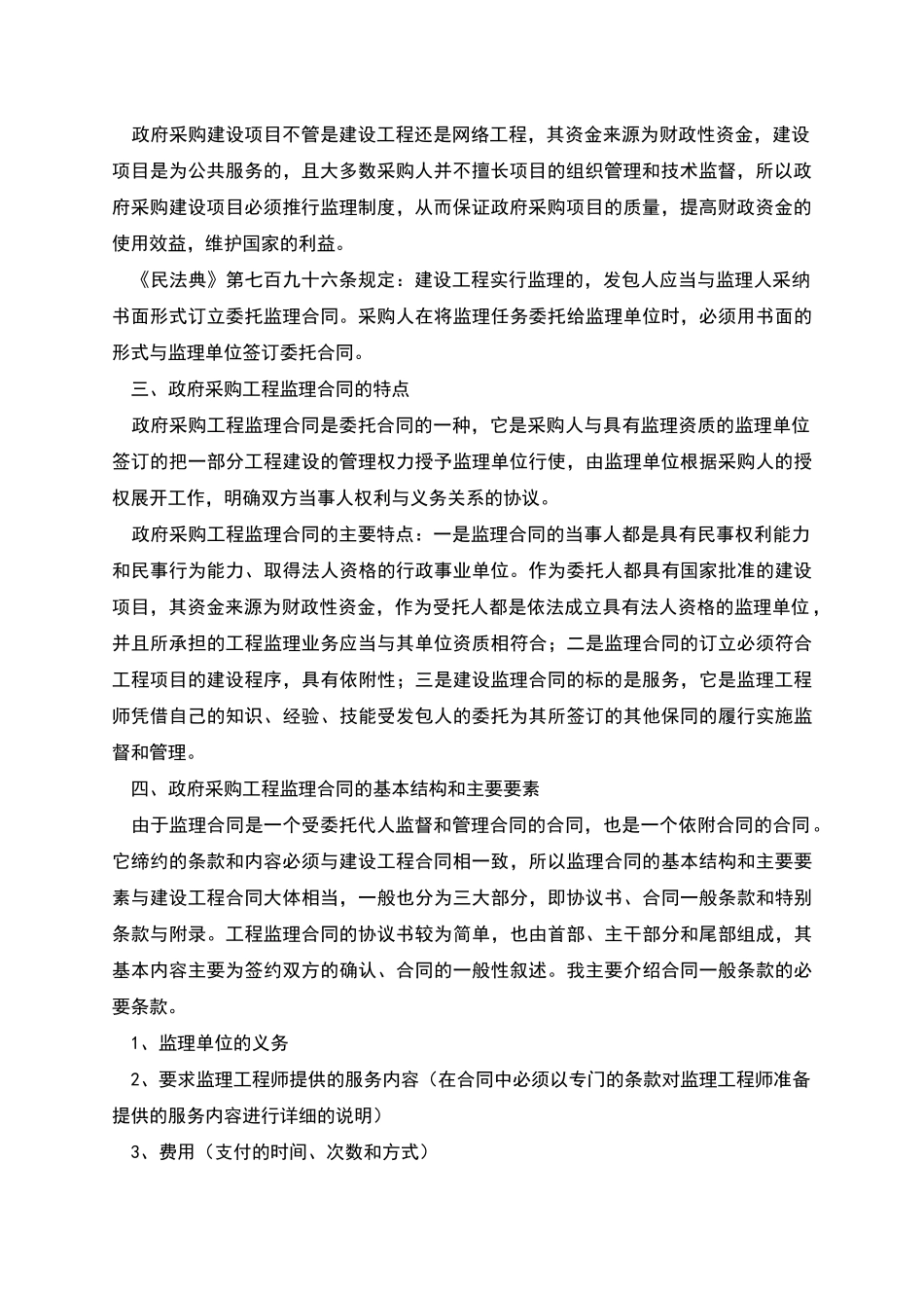 政府采购工程监理合同_第2页