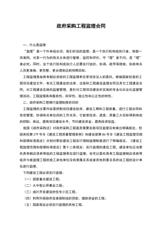 政府采购工程监理合同