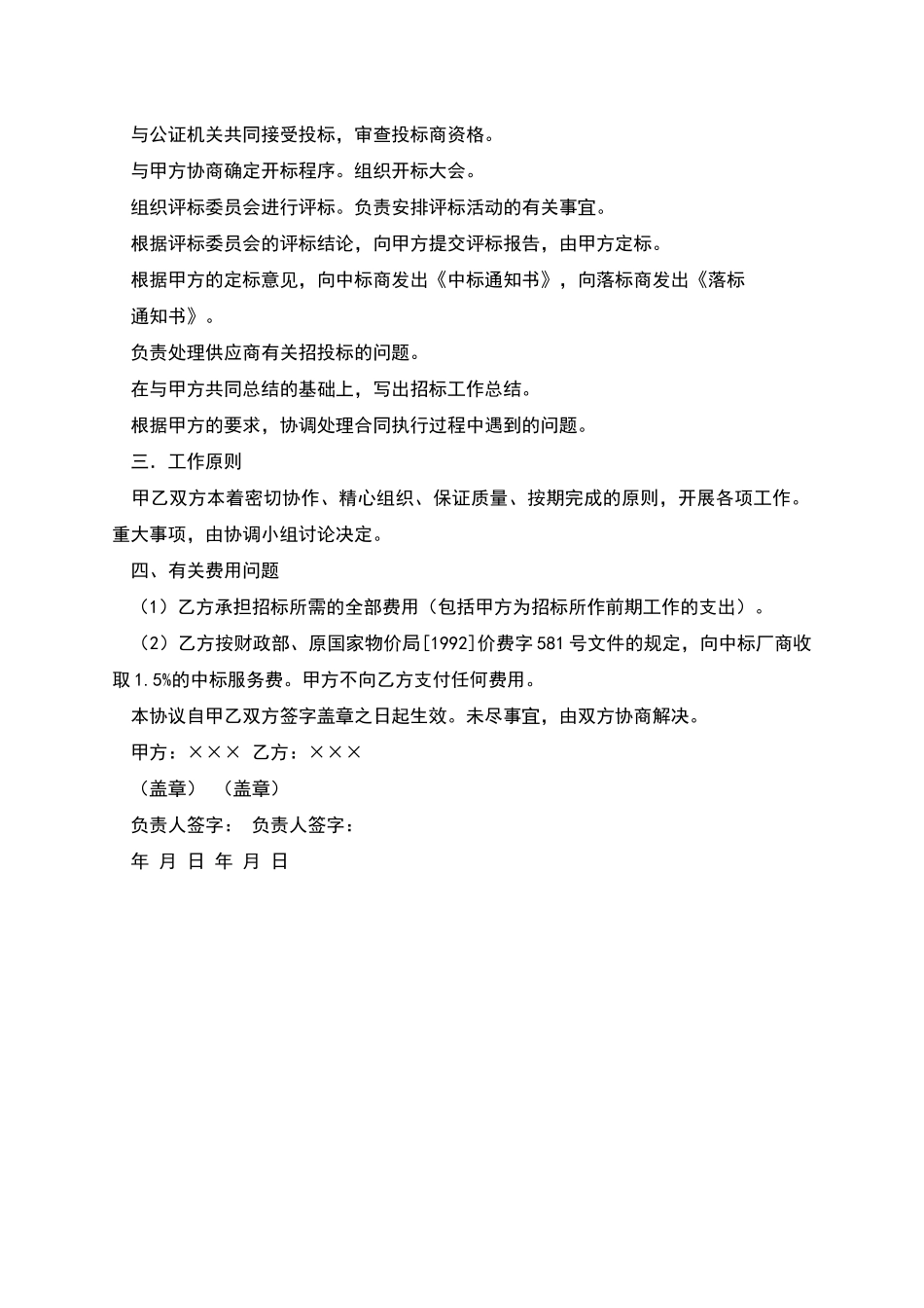 政府采购招标委托协议书_第2页