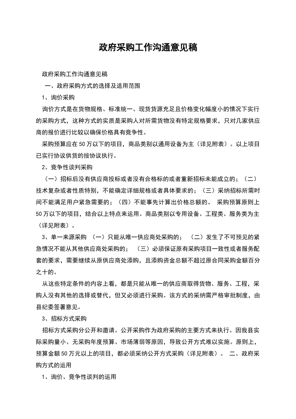 政府采购工作交流意见稿_第1页