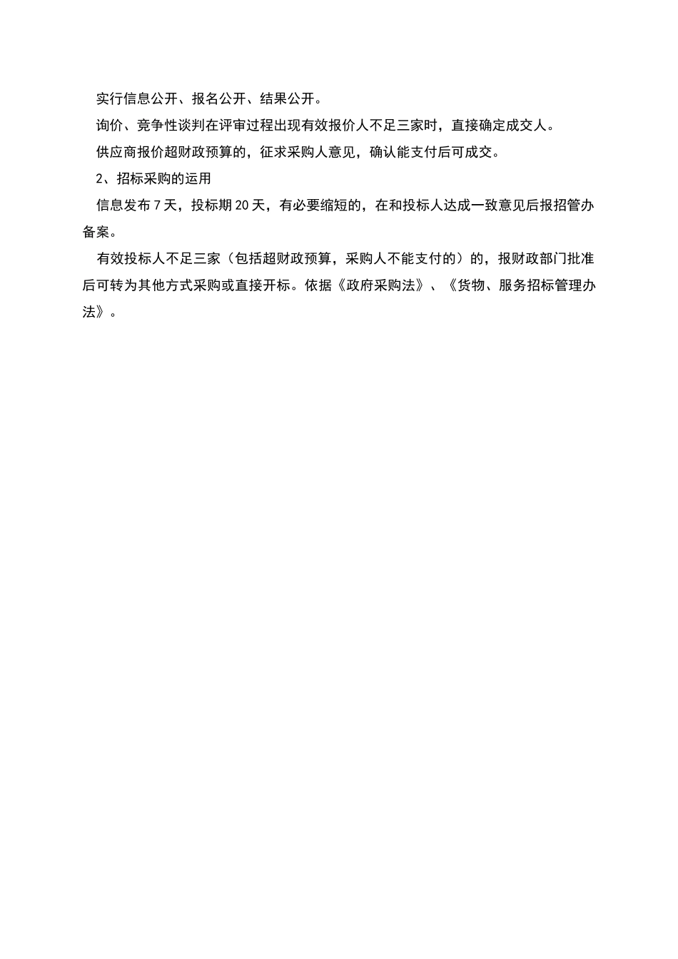 政府采购工作交流意见稿_第2页