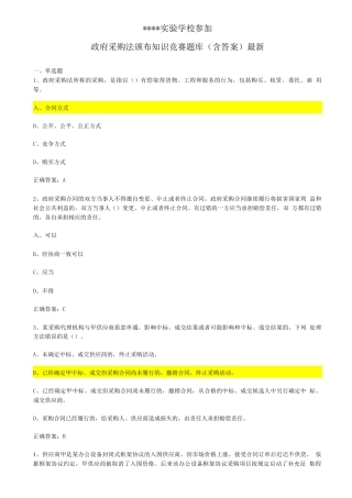 政府采购法知识竞赛题库