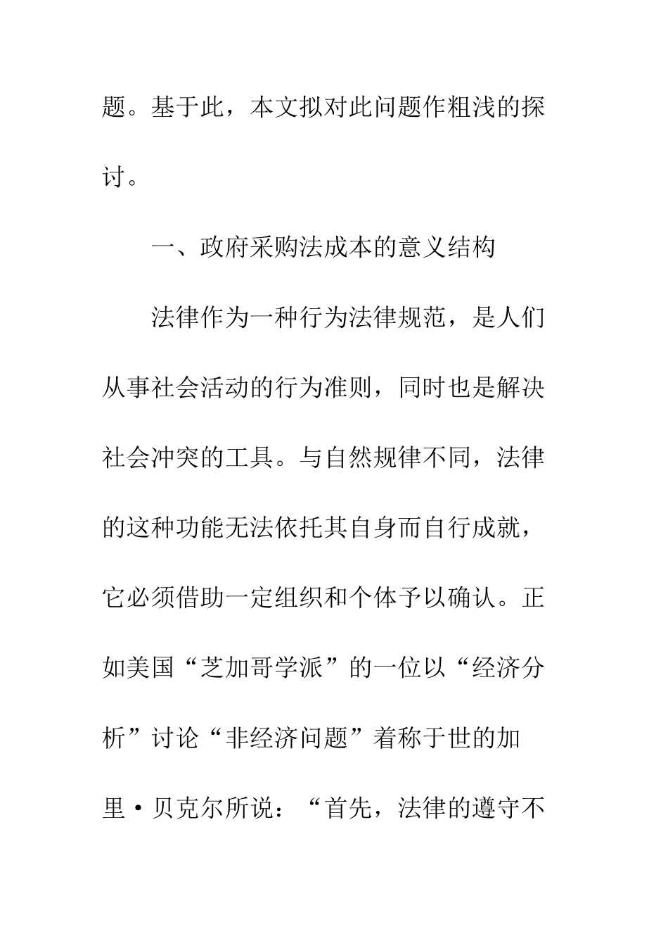 政府采购法的成本分析_第3页