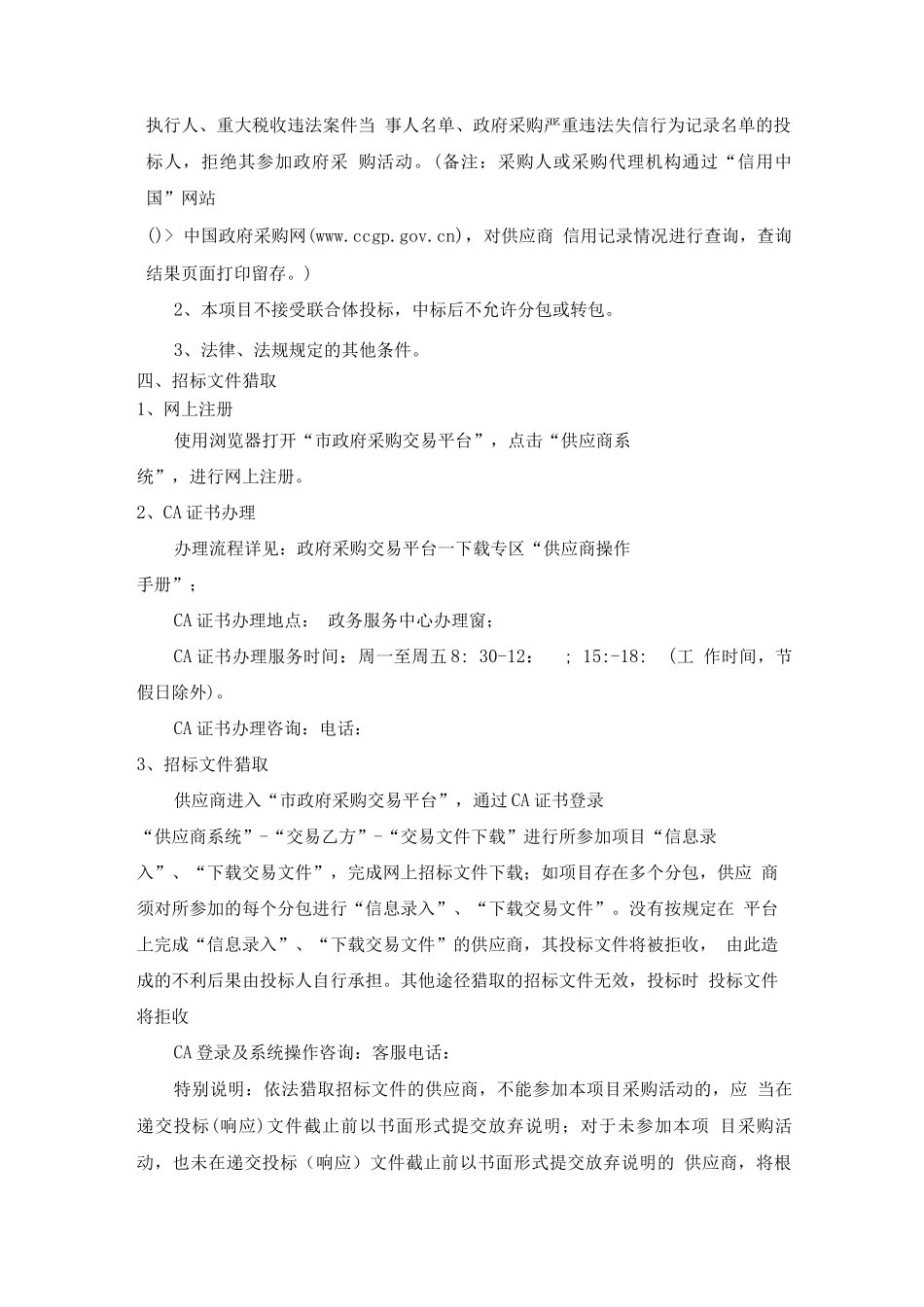 政府采购教育培训项目投标邀请_第2页