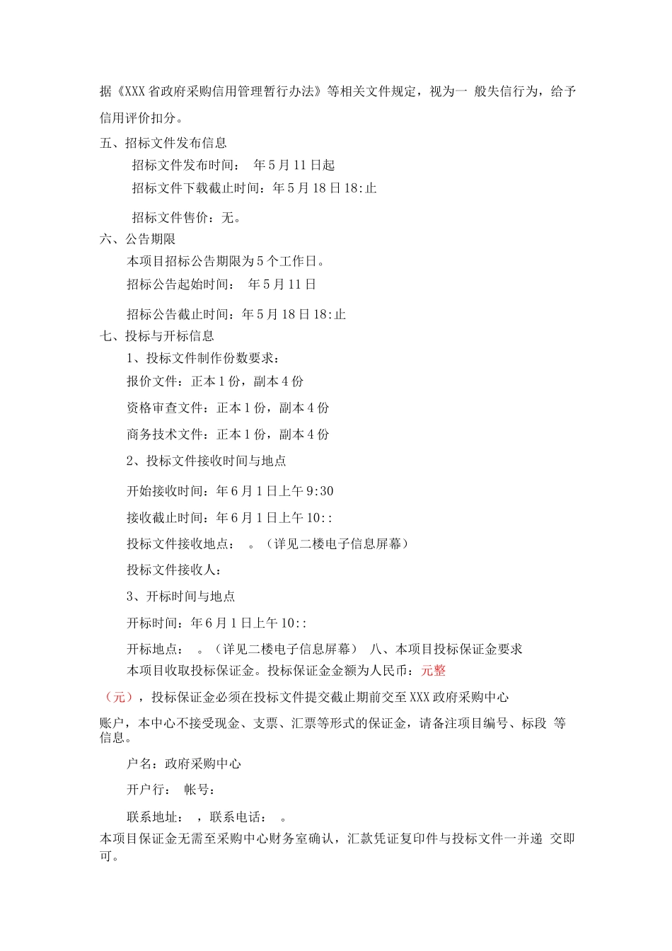 政府采购教育培训项目投标邀请_第3页