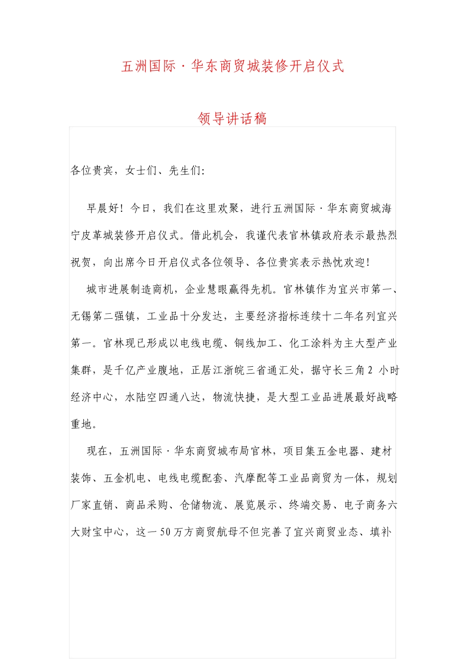 政府领导发言稿_第1页