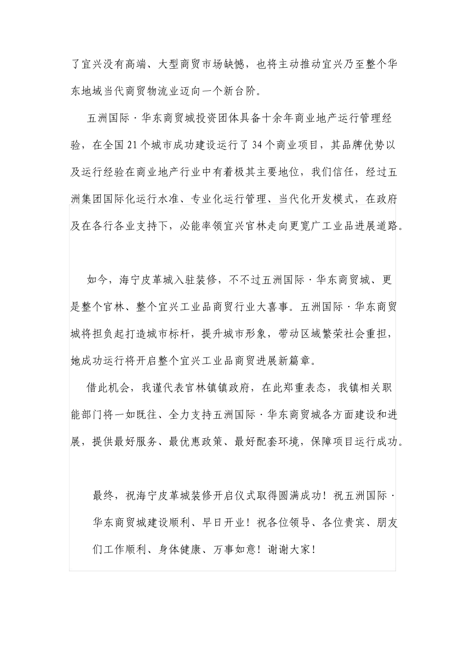 政府领导发言稿_第2页