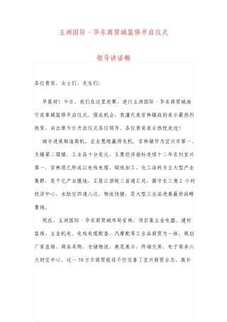 政府领导发言稿