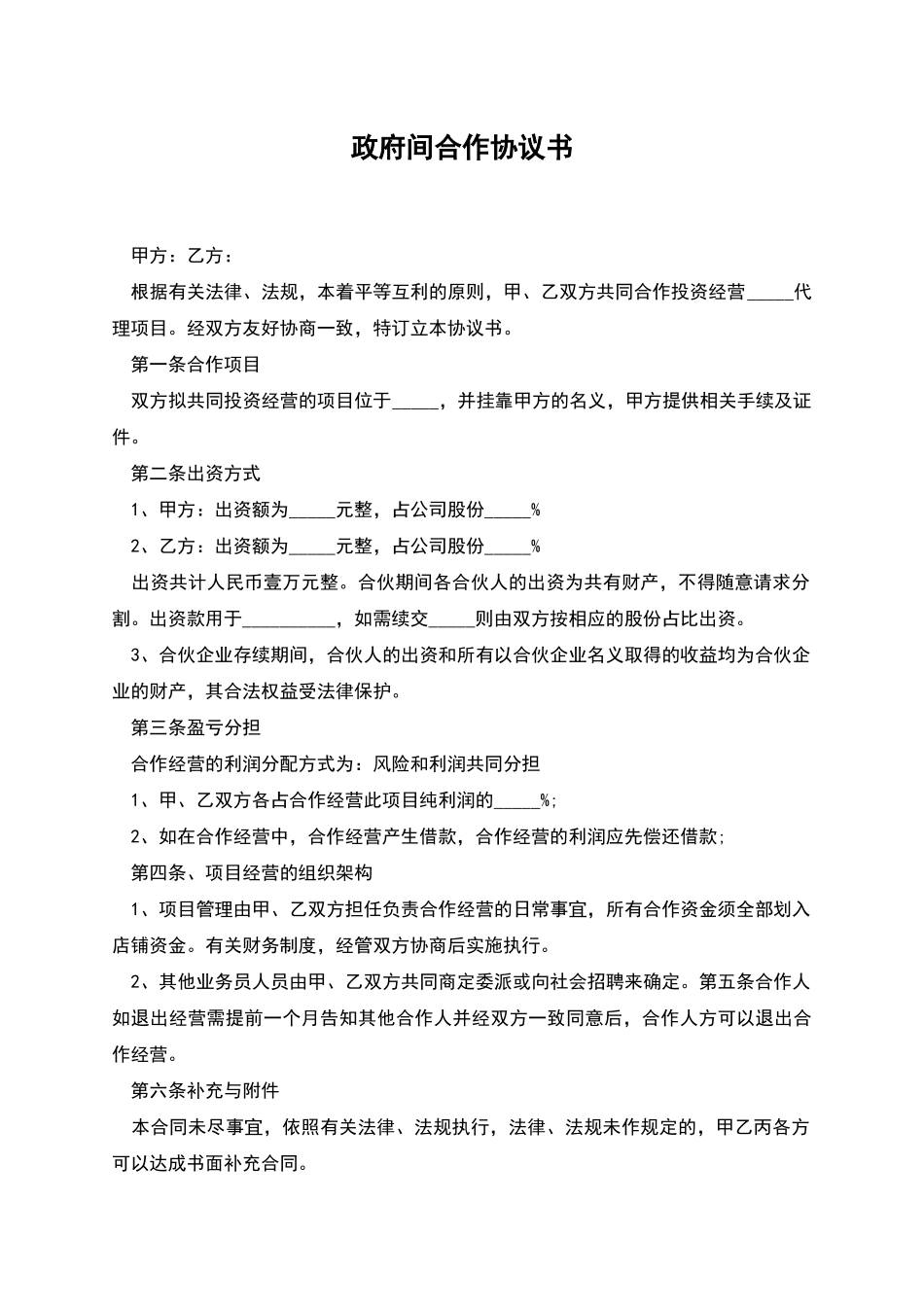 政府间合作协议书_第1页