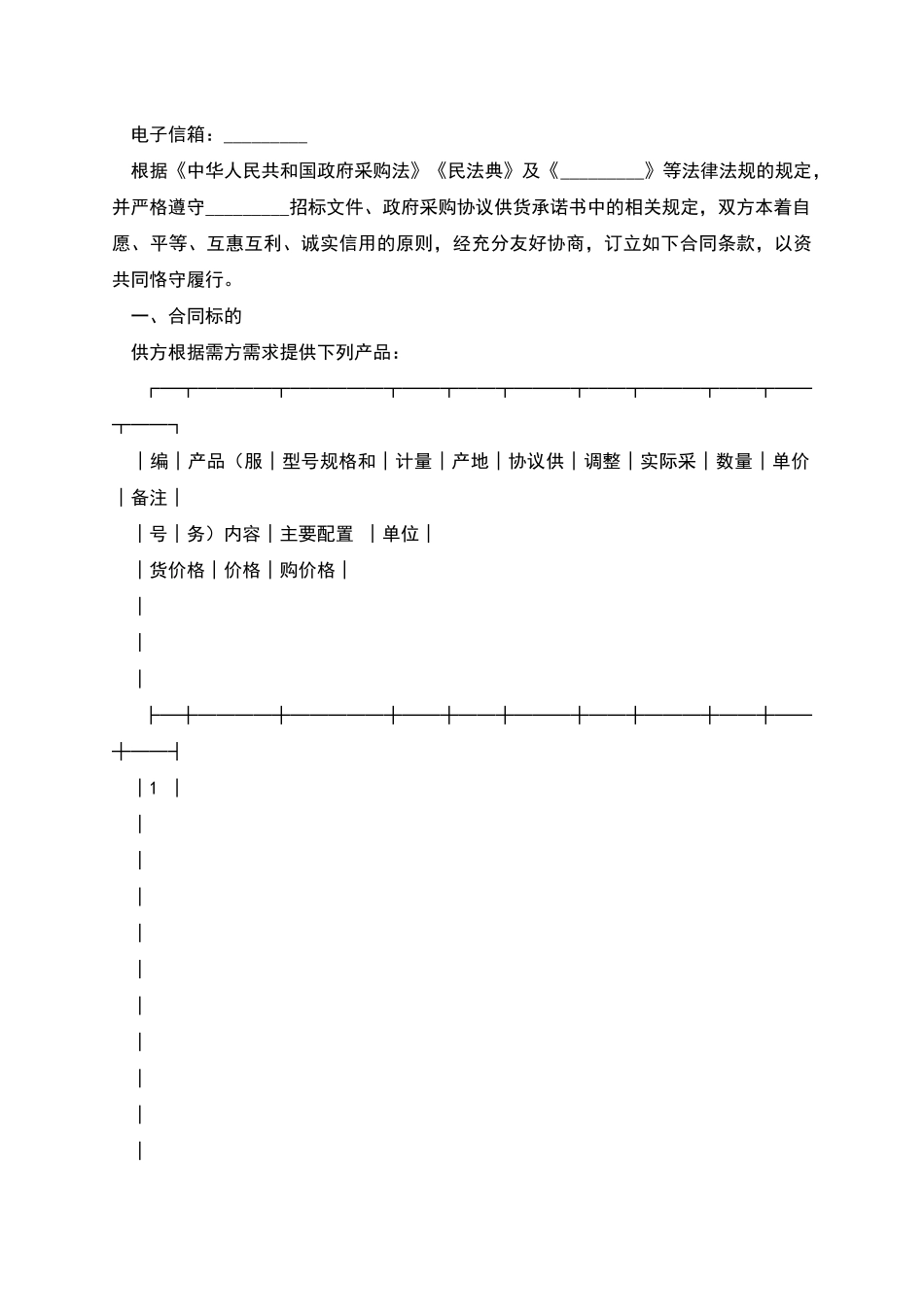 政府采购设备合同_第2页