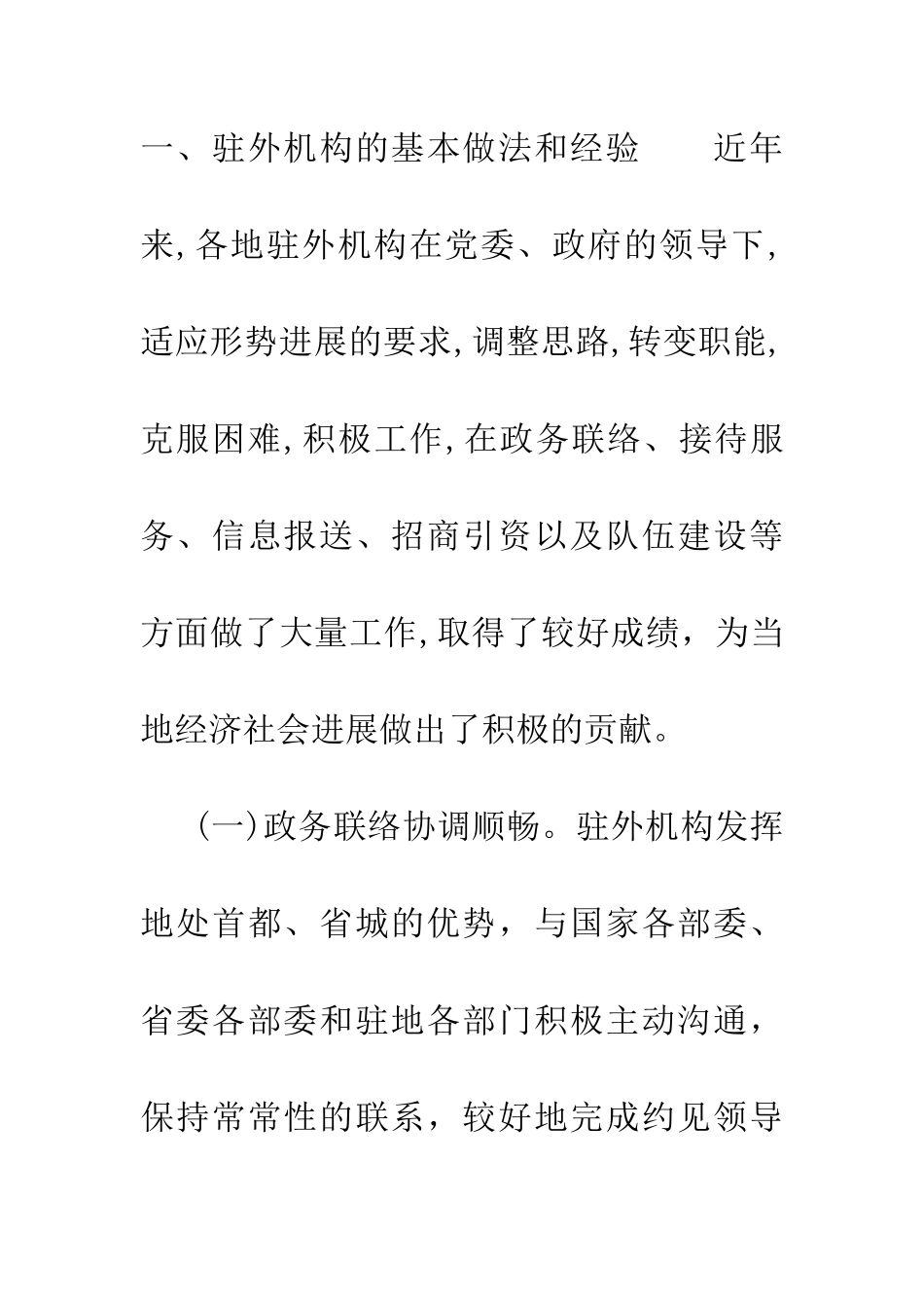 政府驻外机构党建工作心得体会_第2页