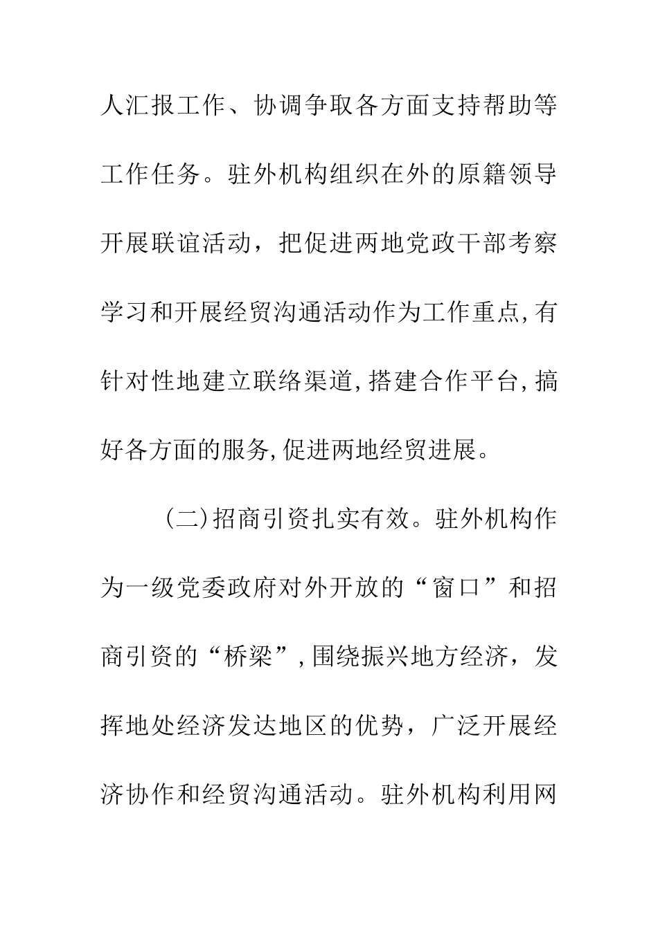 政府驻外机构党建工作心得体会_第3页