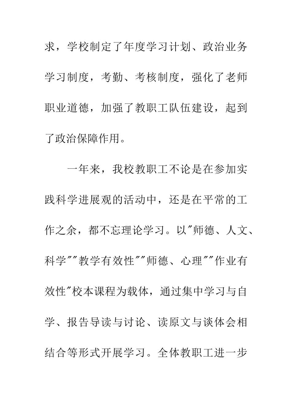 政治学习心得体会600字_第2页