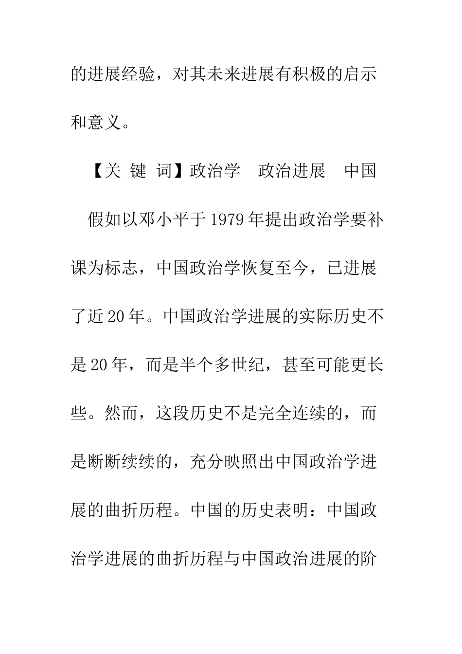 政治学与政治发展：中国政治学发展20年_第2页