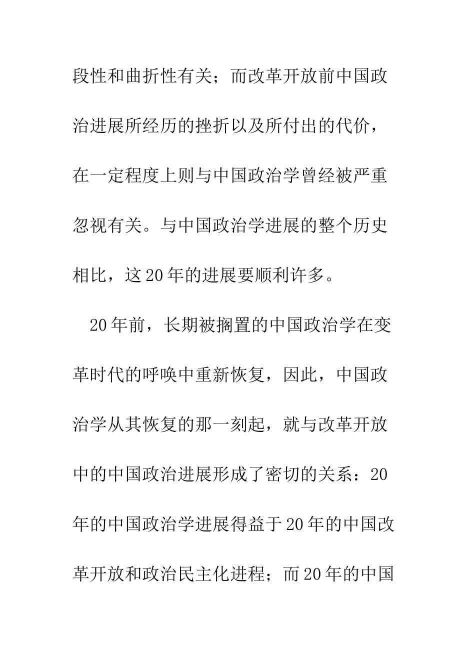 政治学与政治发展：中国政治学发展20年_第3页