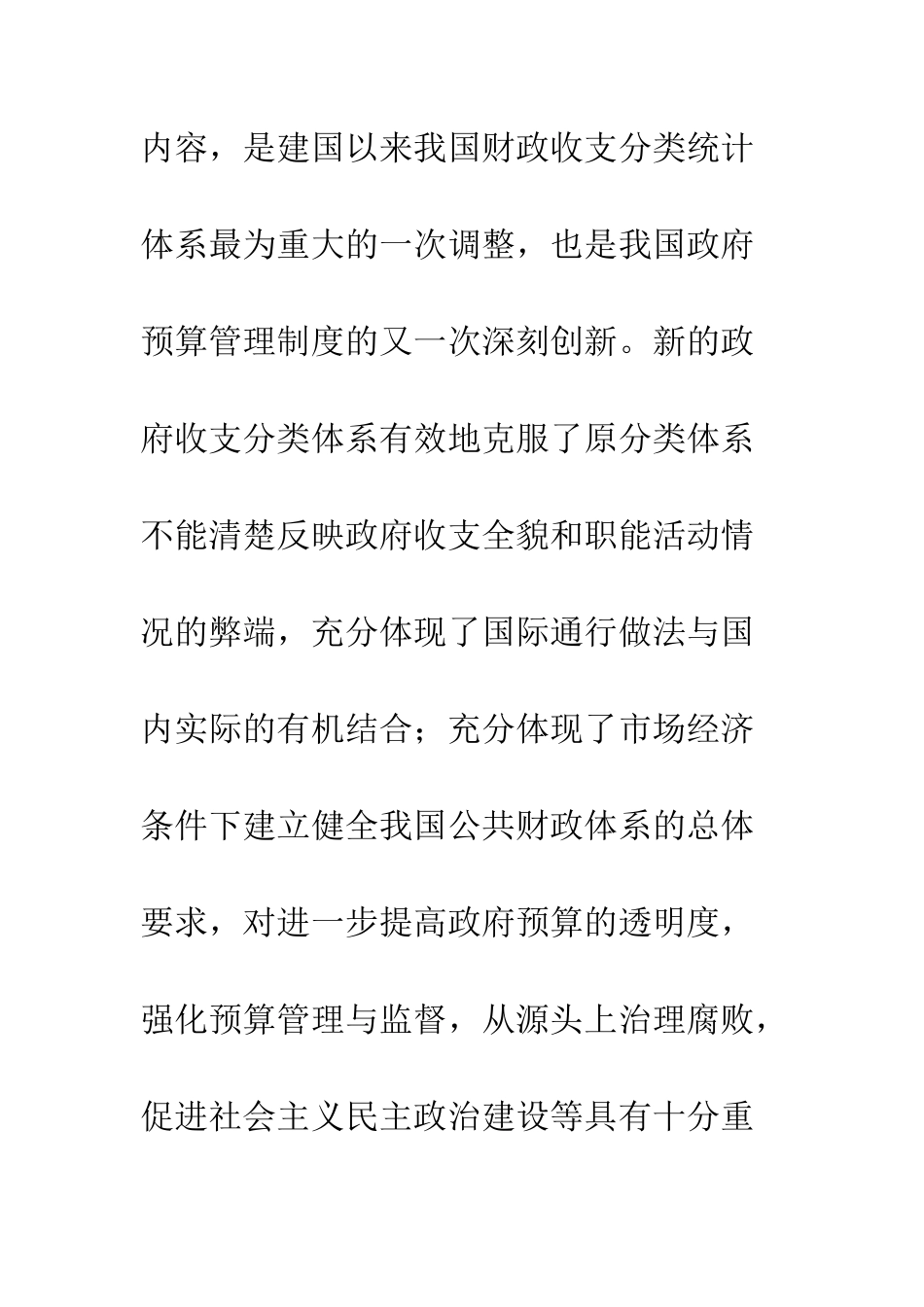 政府预算收支科目改革解读_第2页