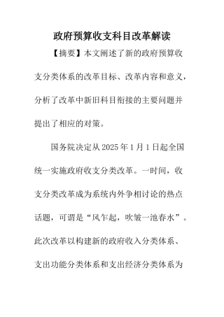 政府预算收支科目改革解读