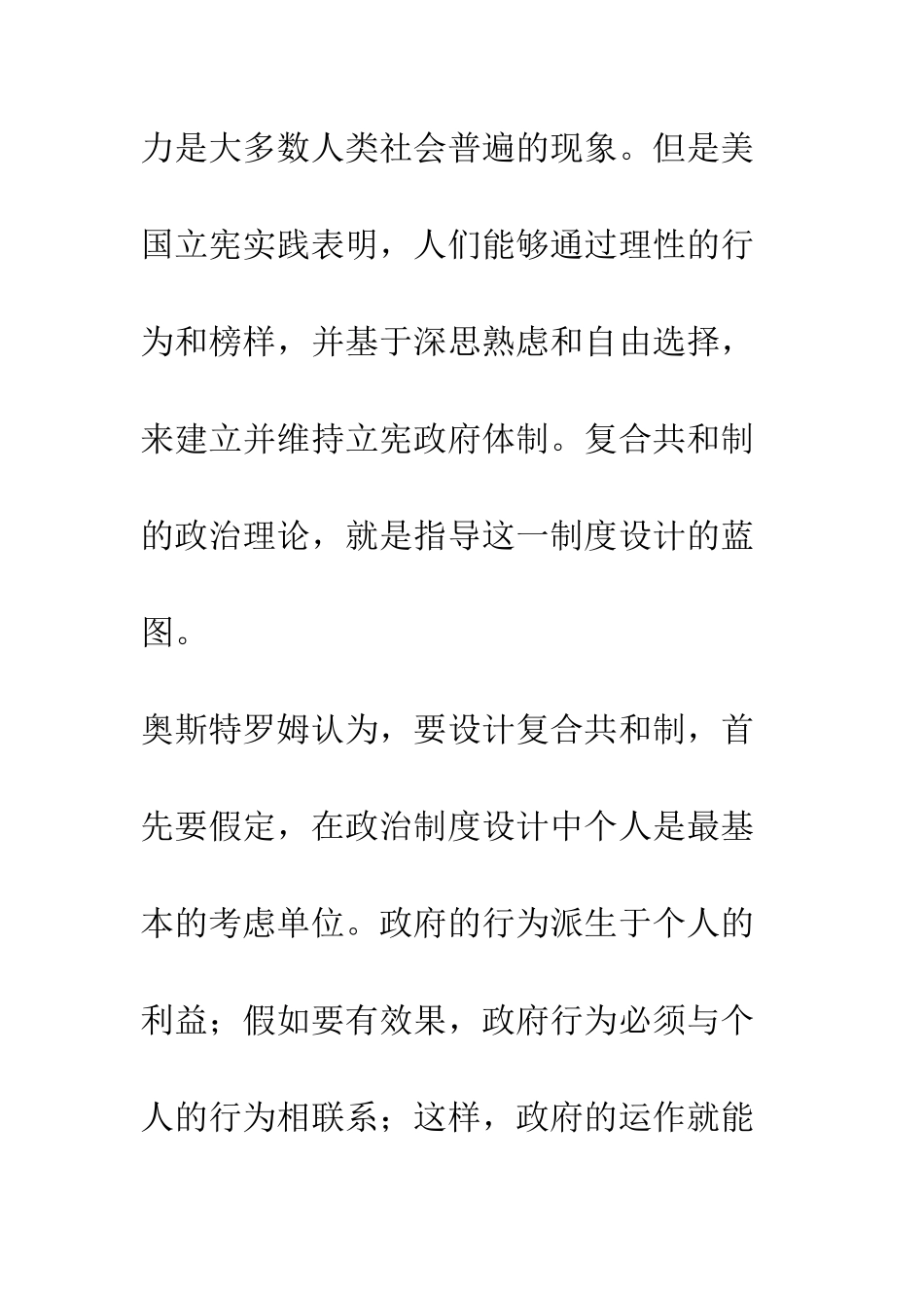 政治制度设计的基本原则_第3页