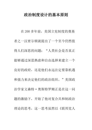 政治制度设计的基本原则