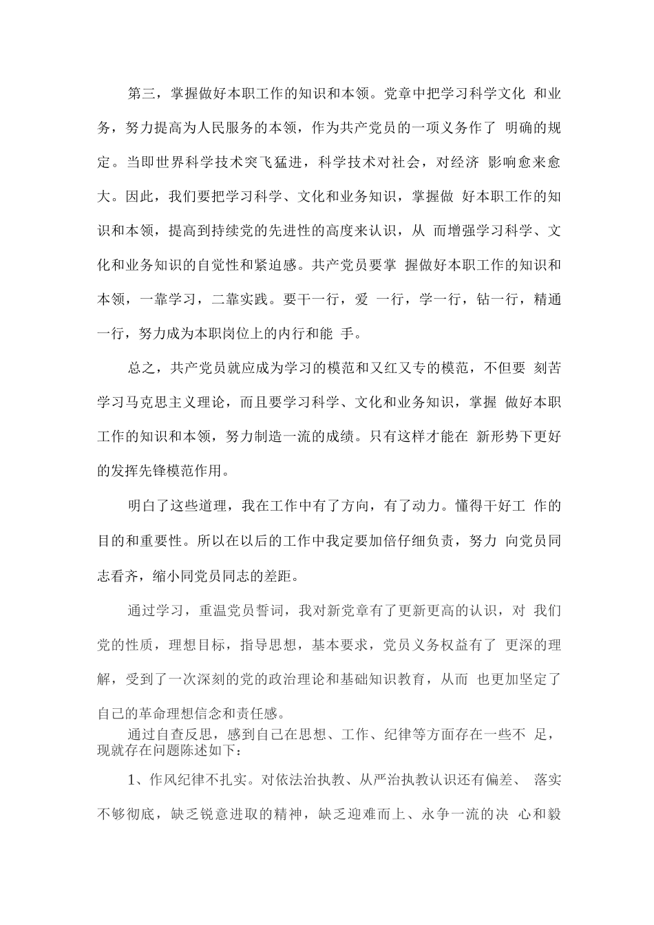 政治学习总结两篇_第2页