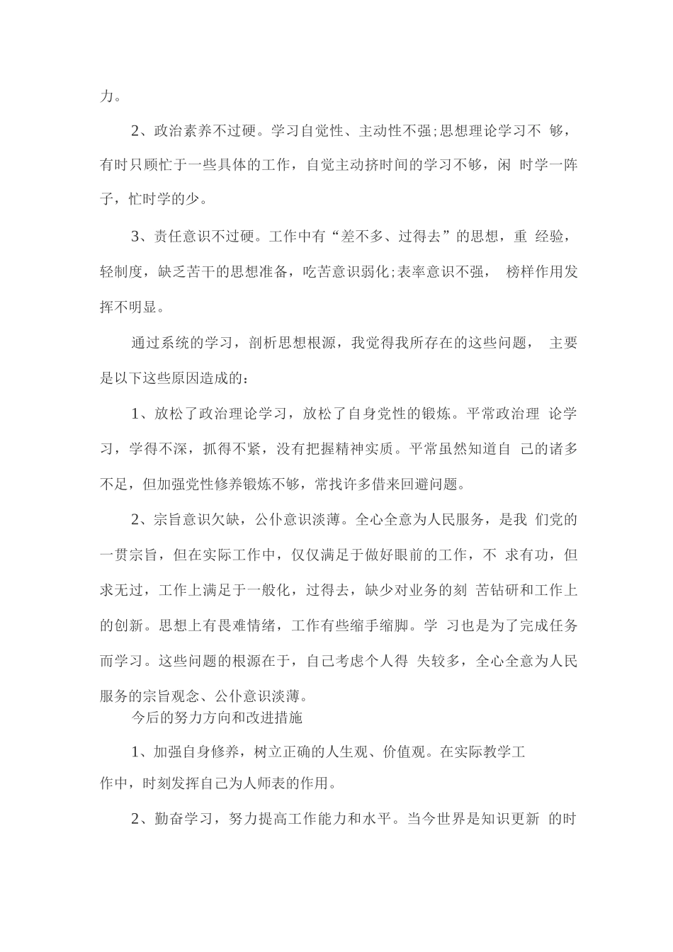 政治学习总结两篇_第3页