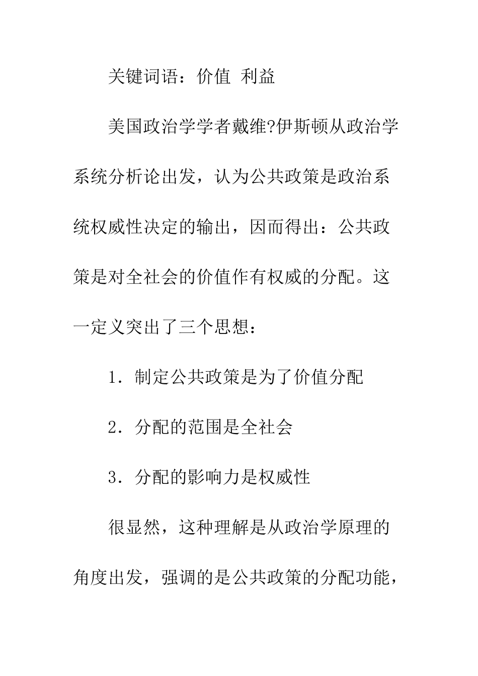 政治学视野中的公共政策价值-1_第2页