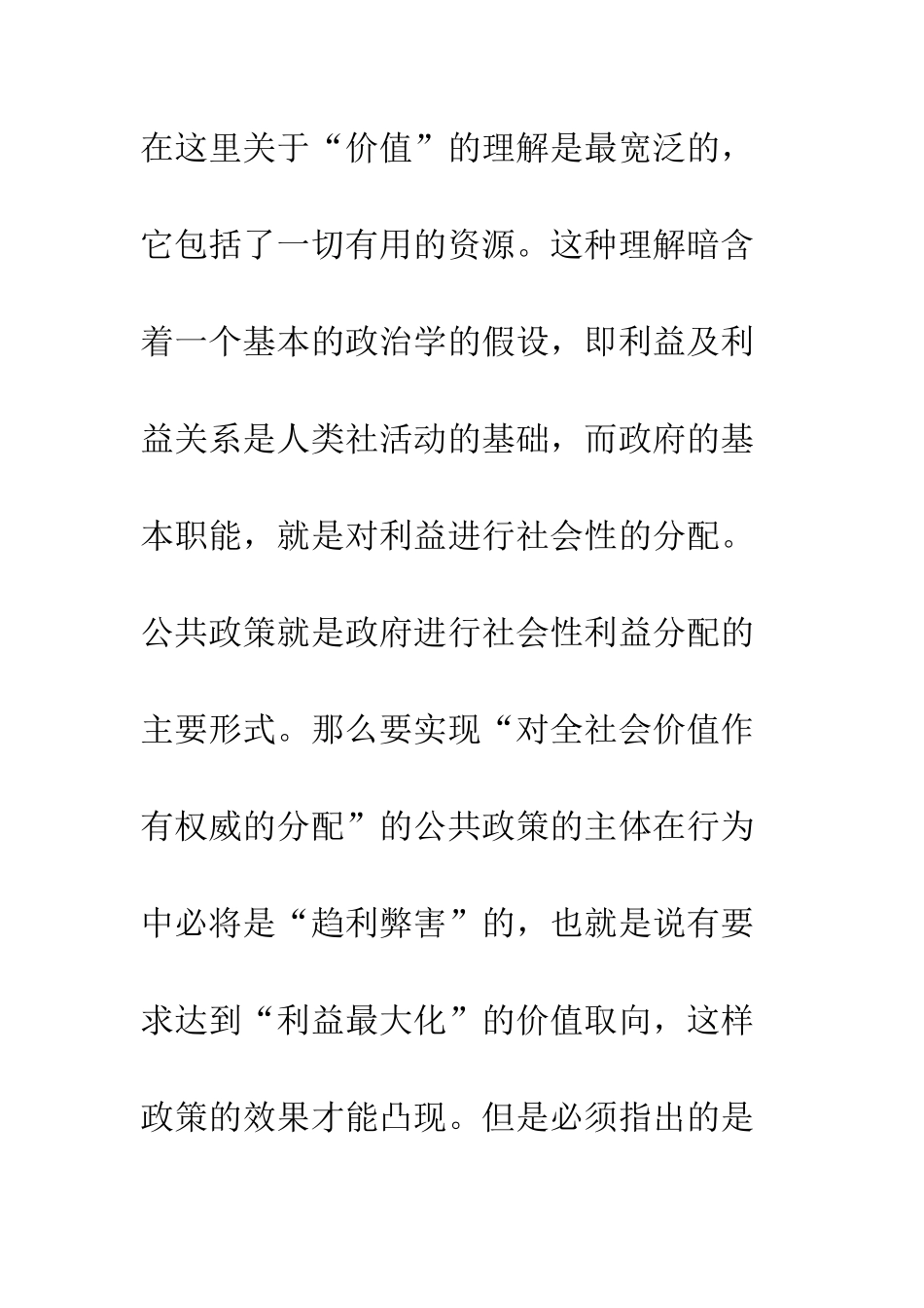 政治学视野中的公共政策价值-1_第3页