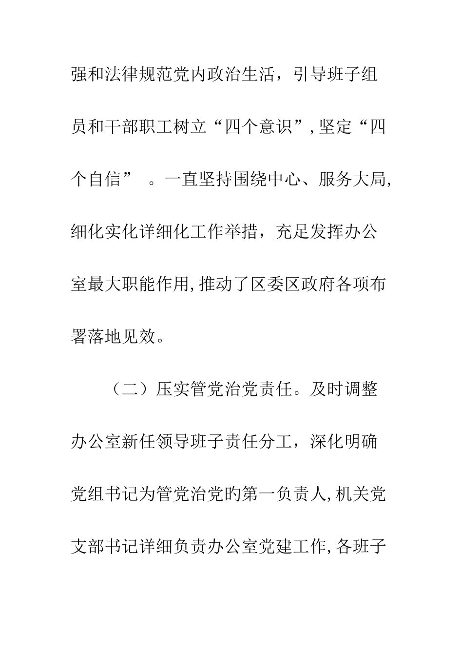 政治生态建设和班子成员情况报告单位政治生态情况报告_第3页