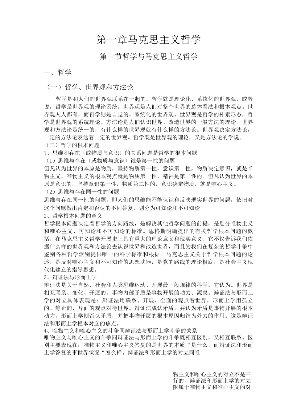 政治常识第一章_第1页