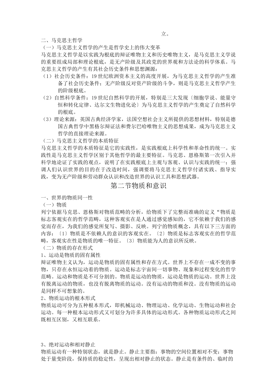 政治常识第一章_第2页