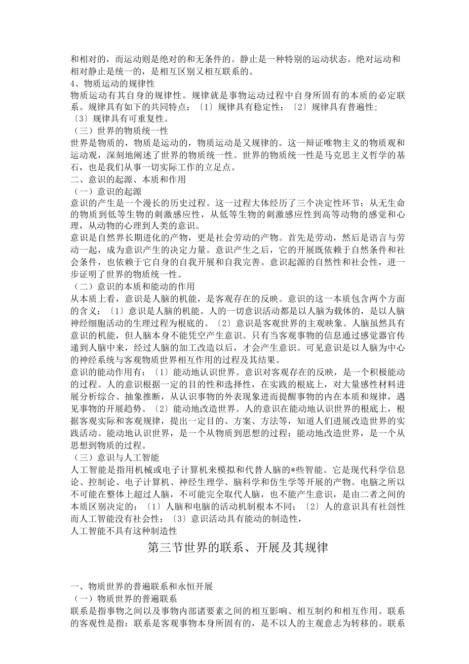 政治常识第一章_第3页