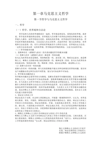 政治常识第一章