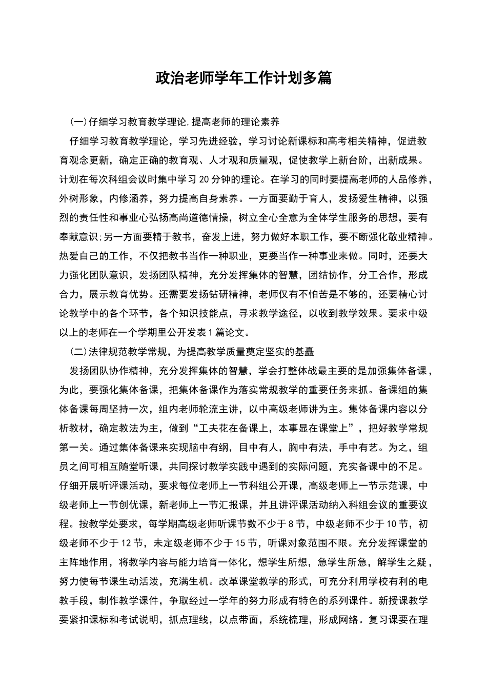 政治教师学年工作计划多篇_第1页