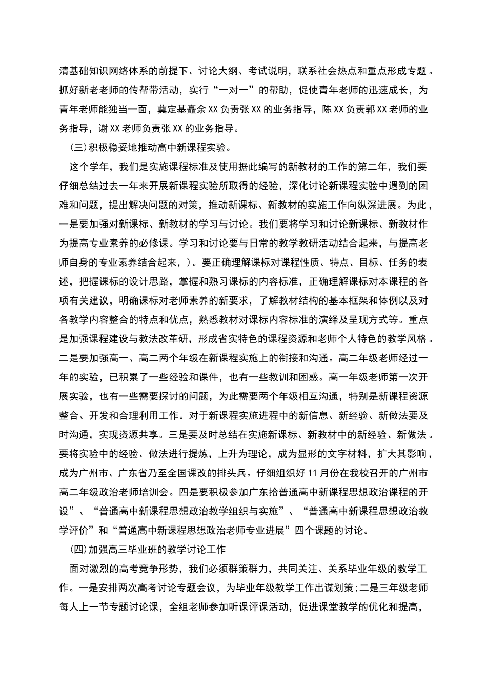 政治教师学年工作计划多篇_第2页