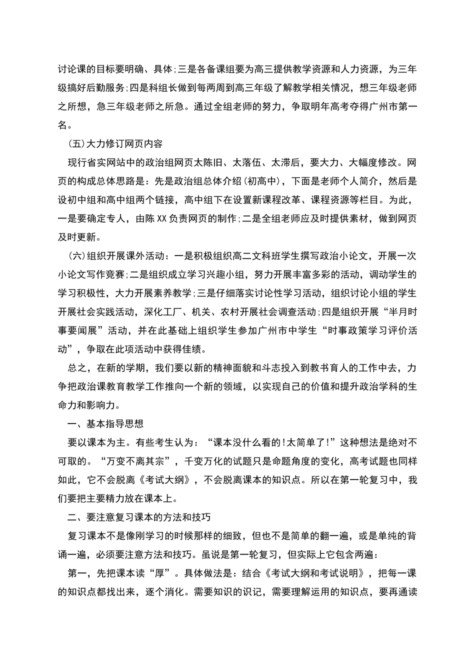 政治教师学年工作计划多篇_第3页