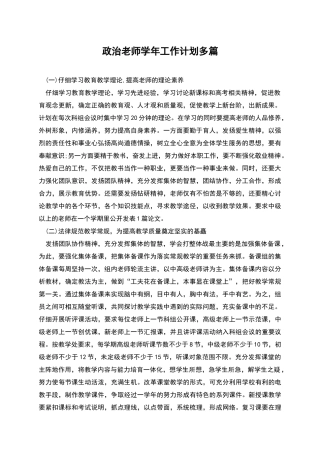 政治教师学年工作计划多篇