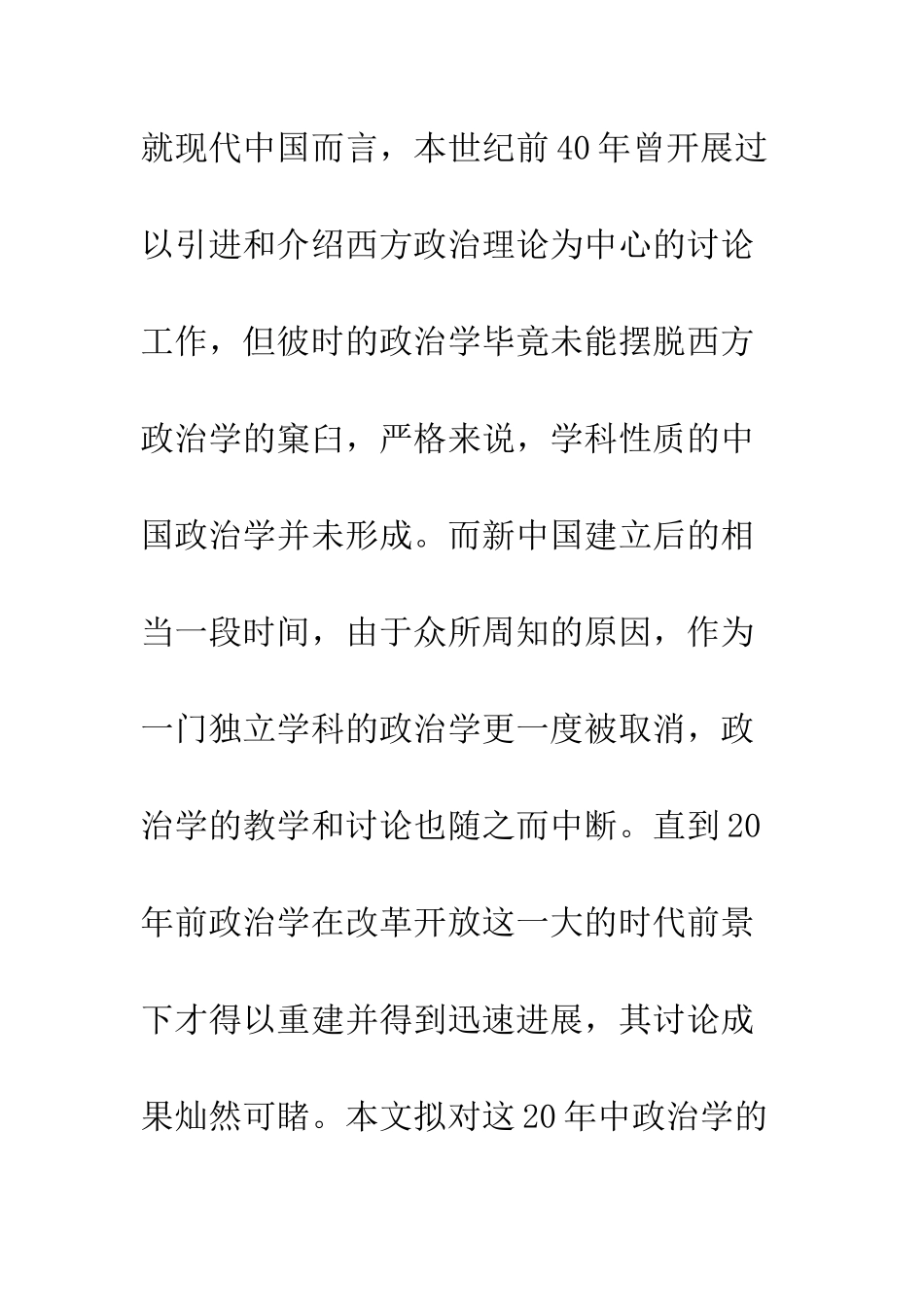 政治学在社会科学学科体系中的位置_第2页