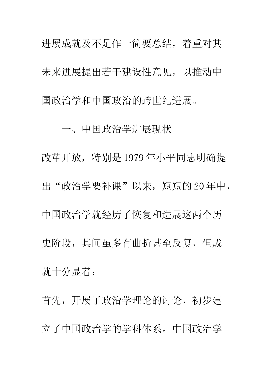 政治学在社会科学学科体系中的位置_第3页