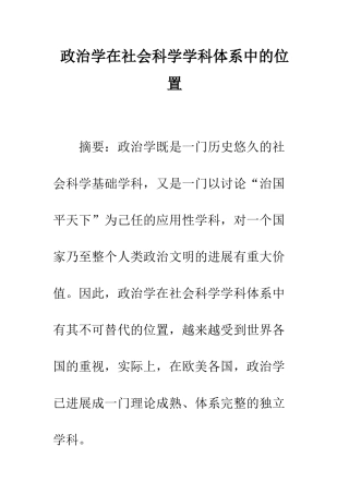 政治学在社会科学学科体系中的位置