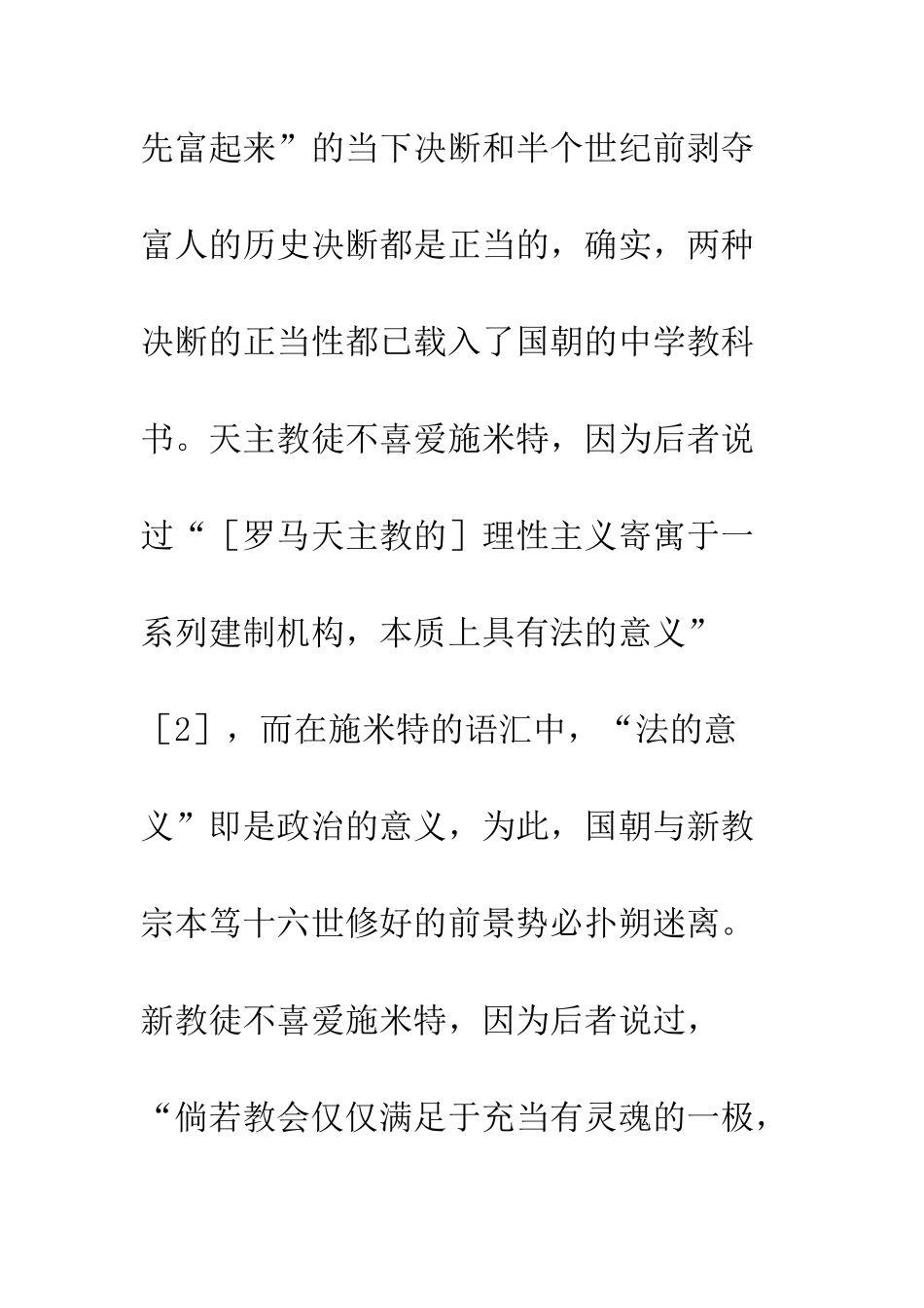 政治的和去政治的神学_第2页